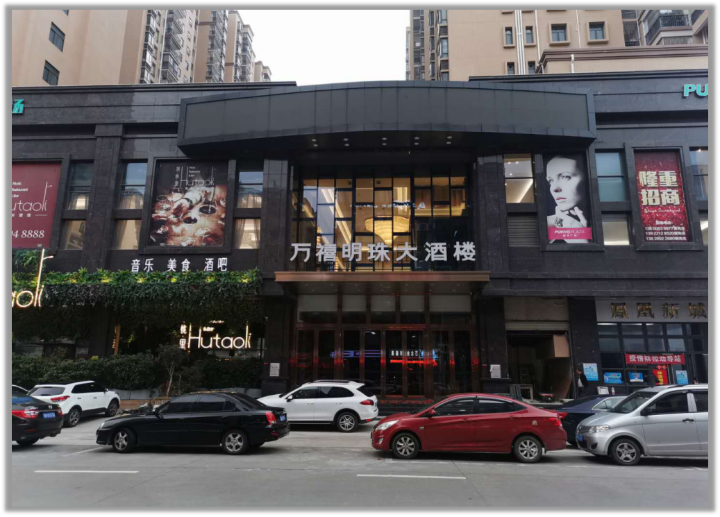 汕尾万禧明珠大酒楼