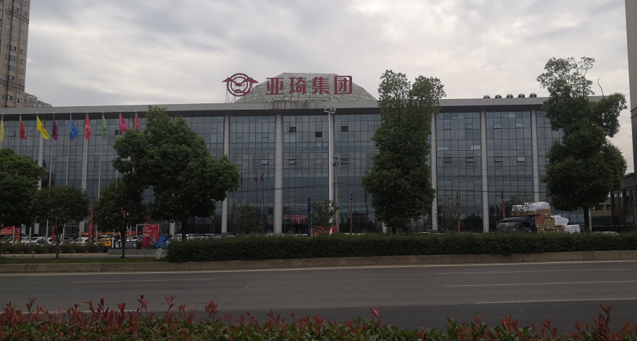 江西亚琦集团