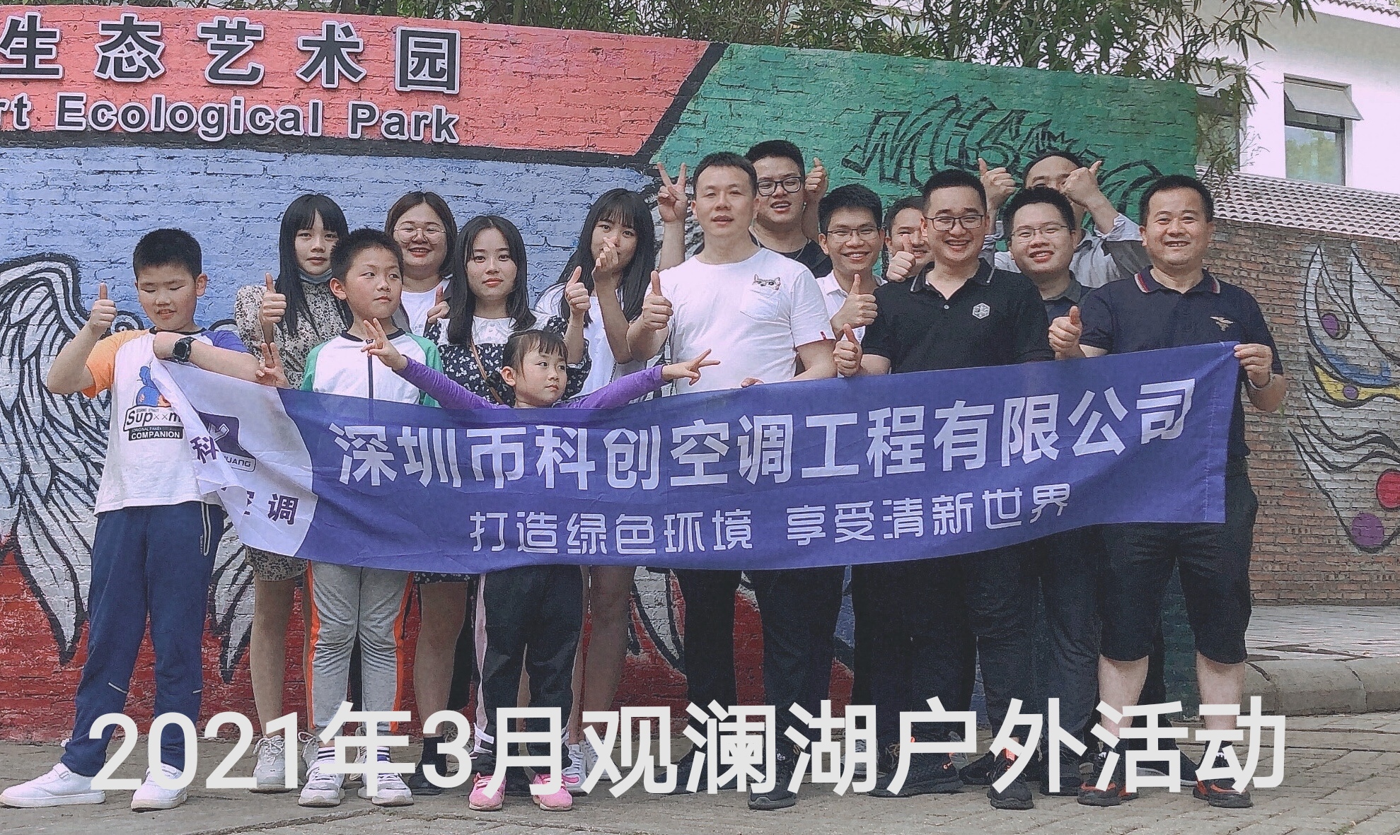 2021年观澜湖户外活动