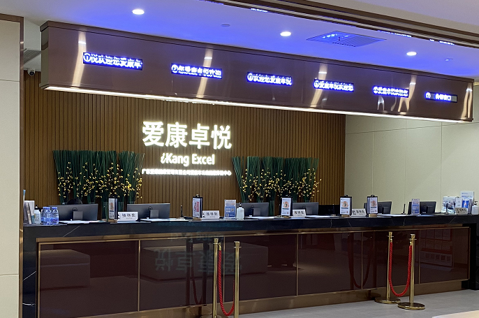 深圳爱康国宾